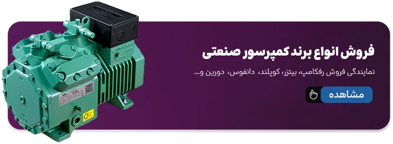 کمپرسور صنعتی