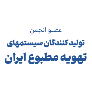 انجمن تولید کنندگان تهویه و برودت