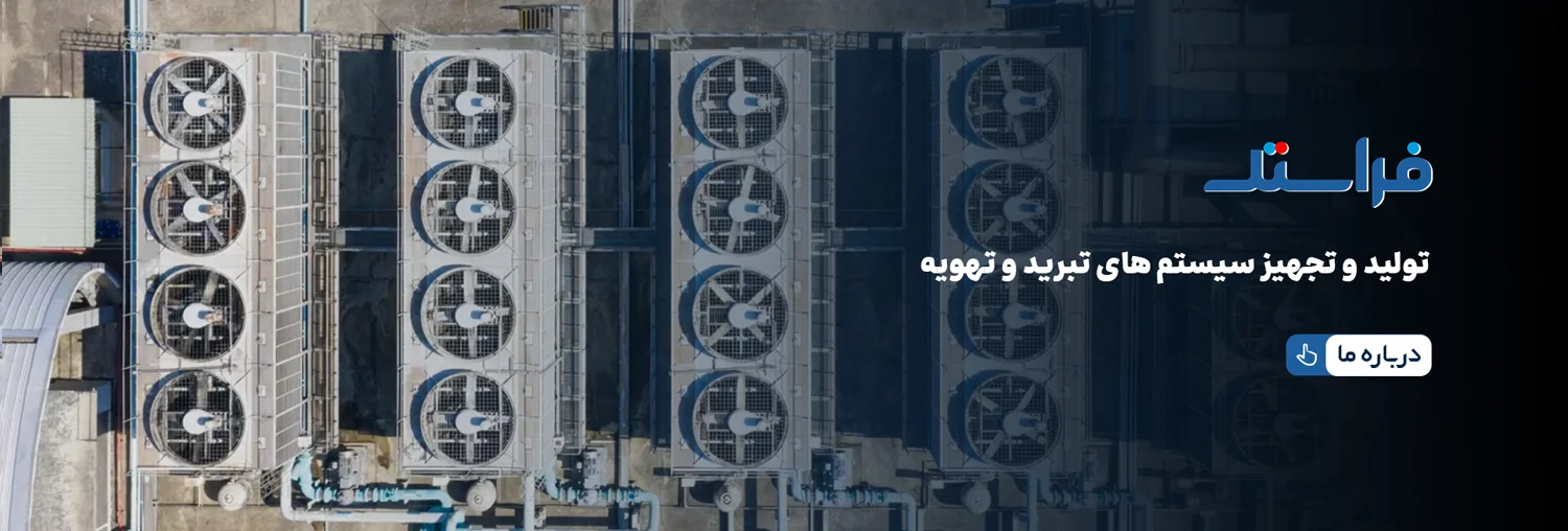 فراستک