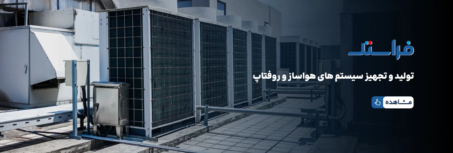 فراستک