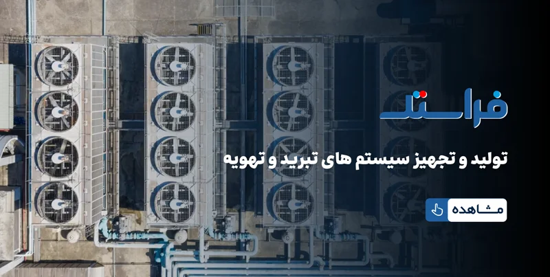 فراستک