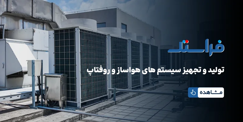 فراستک