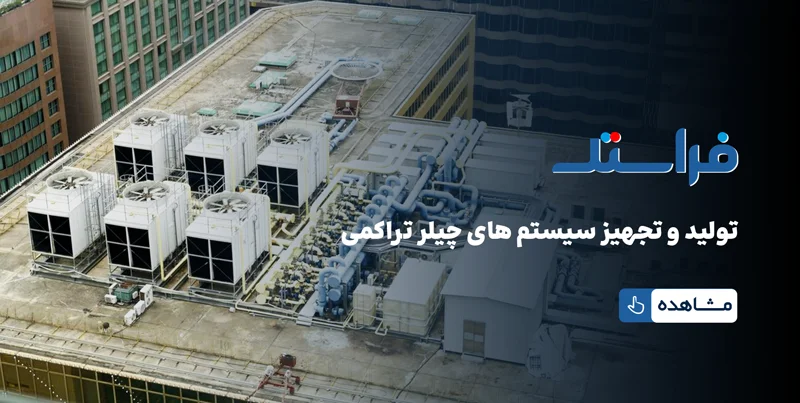 فراستک