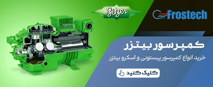 کمپرسور بیتزر 1 کمپرسور بیتزر